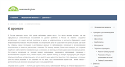 Desktop Screenshot of neurooncologia.ru