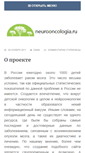 Mobile Screenshot of neurooncologia.ru